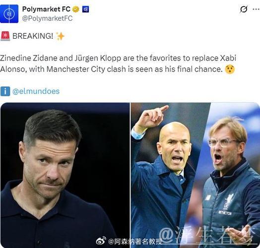 西媒:皇马开会商讨阿隆索去留,已在考察新帅候选 西媒:皇马开会商讨阿隆索去留,已在考察新帅候选