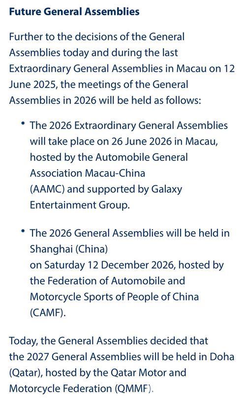 2026年FIA年会将于12月12日登陆上海