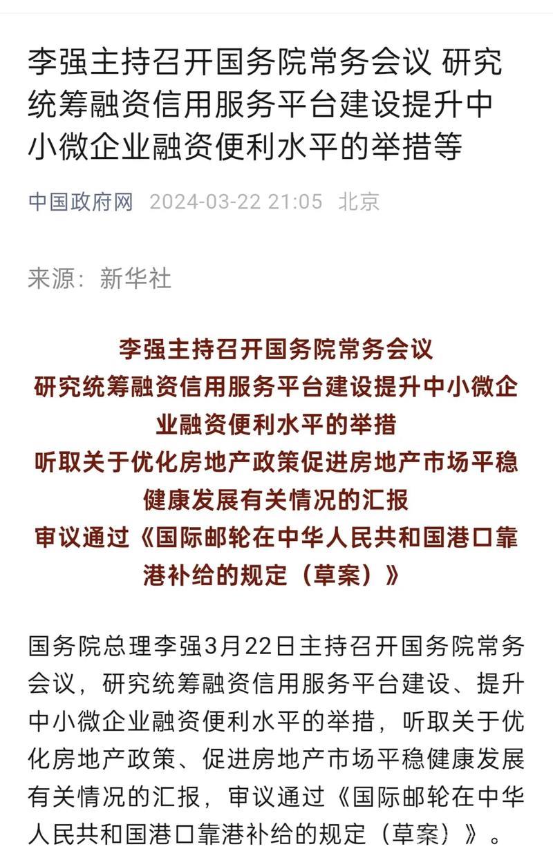 李强主持国务院会议：推进企业收费监管机制，审议《婚姻登记条例