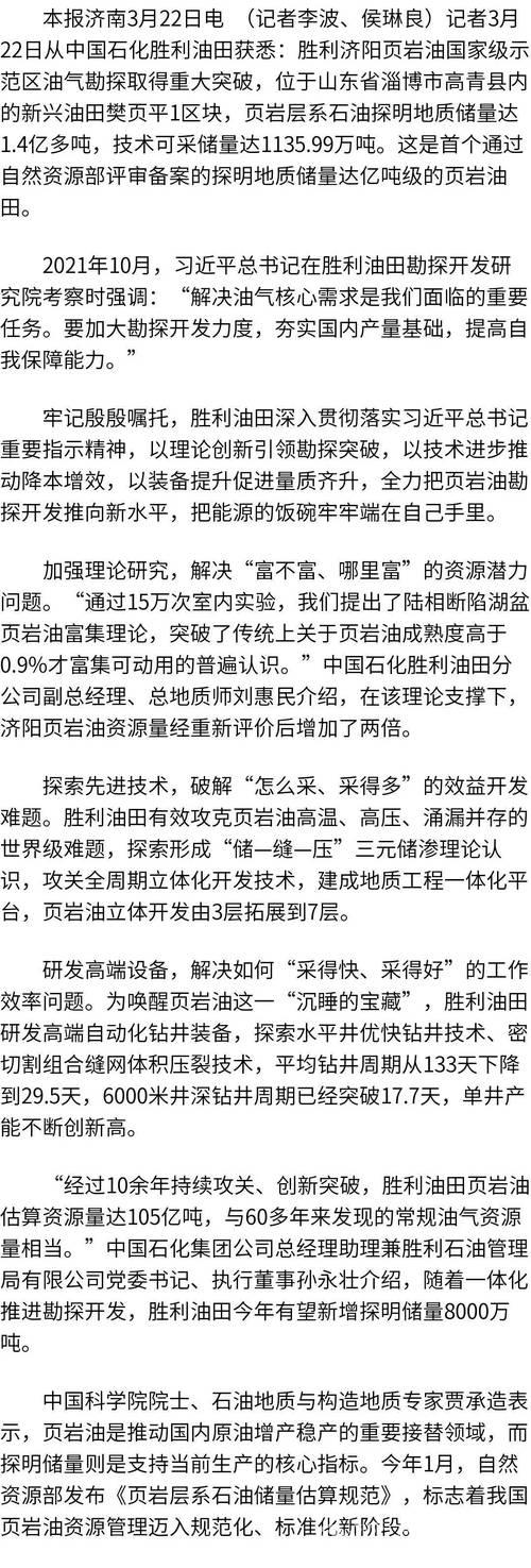 胜利油田探明超亿吨页岩油储量 胜利油田探明超亿吨页岩油储量