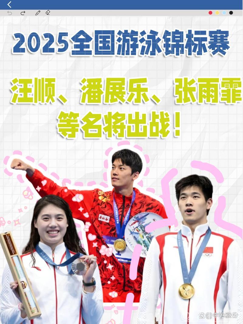 2025全运相约：汪顺与张雨霏