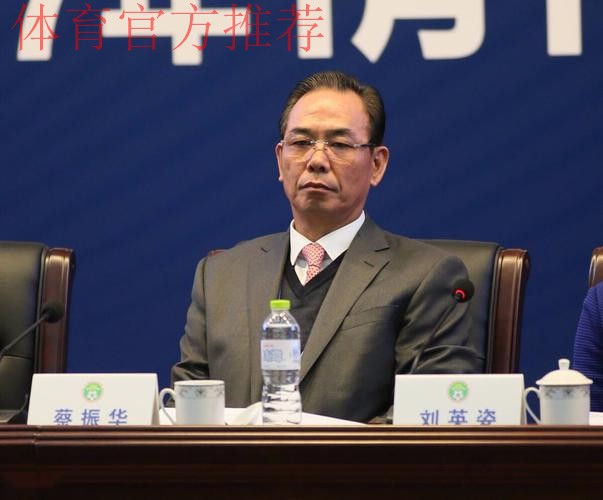 第十届中国足协会员大会落幕 蔡振华总结提要求