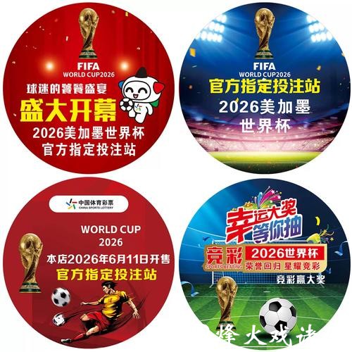 2026世界杯竞猜需要注意的法律问题 2026世界杯竞猜需要注意的法律问题